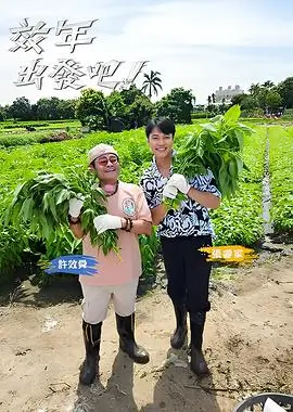 一路向北 旅行纪实综艺在线观看